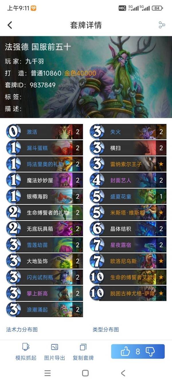 炉石传说2024提速法强德卡组推荐,炉石传说