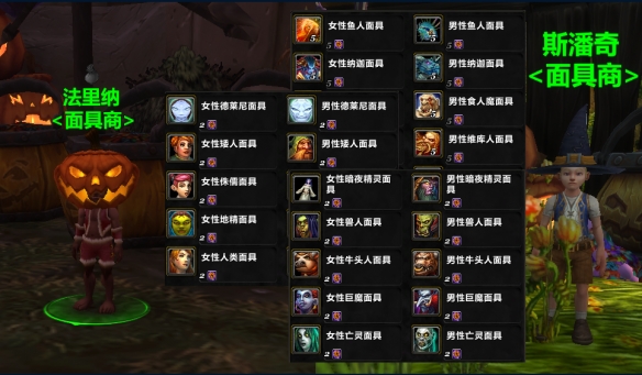 魔兽世界2024万圣节商人出售道具一览,魔兽世界