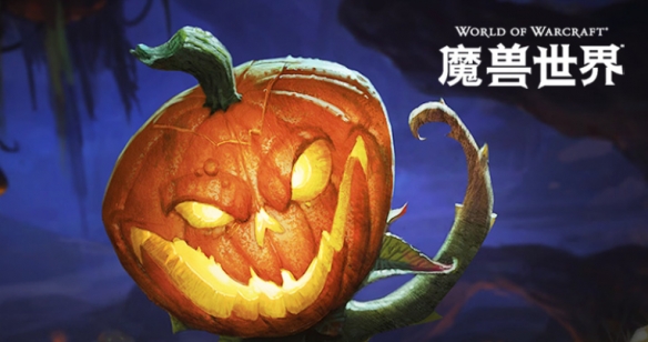 魔兽世界2024万圣节活动时间一览,魔兽世界