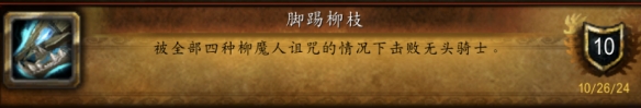 魔兽世界2024万圣节副本隐藏模式怎么开,魔兽世界