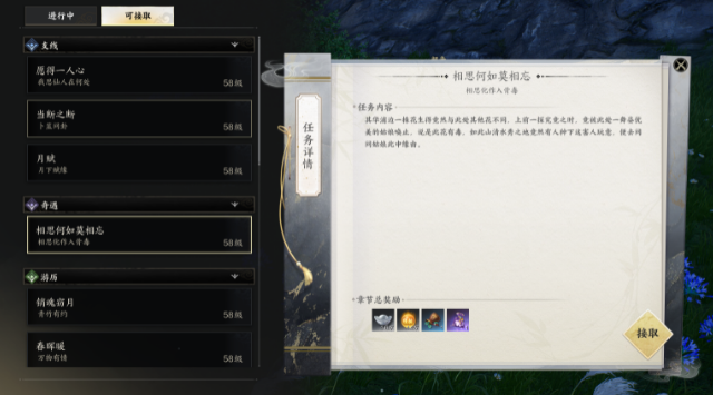 诛仙世界相思何如莫相忘奇遇攻略,诛仙世界