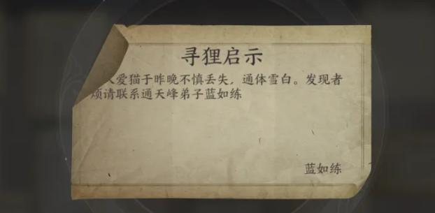 诛仙世界聘狸奴奇遇攻略,诛仙世界