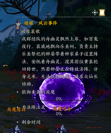 诛仙世界彼岸哀歌事件怎么做,诛仙世界
