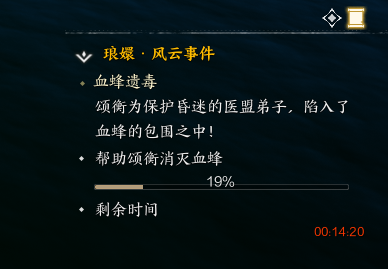 诛仙世界血蜂遗毒事件怎么做,诛仙世界