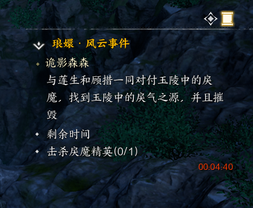 诛仙世界幽影憧憧事件怎么做,诛仙世界
