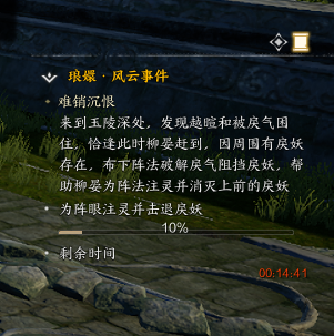 诛仙世界难消沉恨事件怎么做,诛仙世界