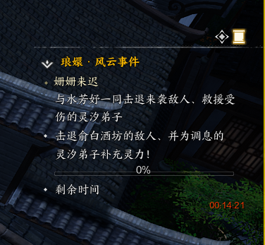 诛仙世界姗姗来迟事件怎么做,诛仙世界