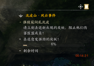 诛仙世界强敌窥伺乱流波风云事件怎么做,诛仙世界