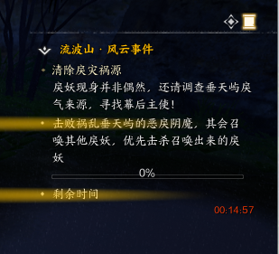诛仙世界戾魔现祸浮生风云事件怎么做,诛仙世界