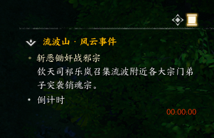 诛仙世界斩恶锄奸战邪宗风云事件怎么做,诛仙世界