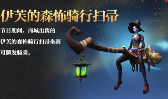 魔兽世界魔法扫帚怎么起飞,魔兽世界