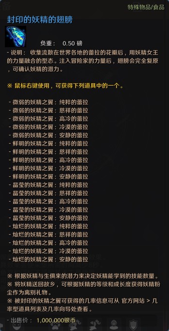妖精蕾拉怎么获得
