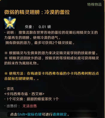 妖精蕾拉怎么获得