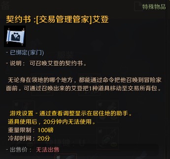 管家助手怎么获得