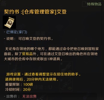 管家助手怎么获得