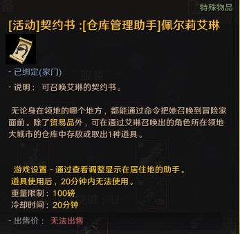 管家助手怎么获得