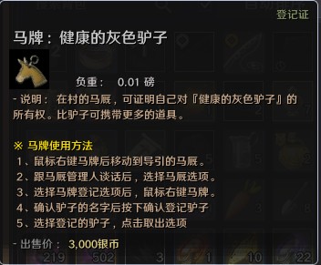 怎么登记坐骑