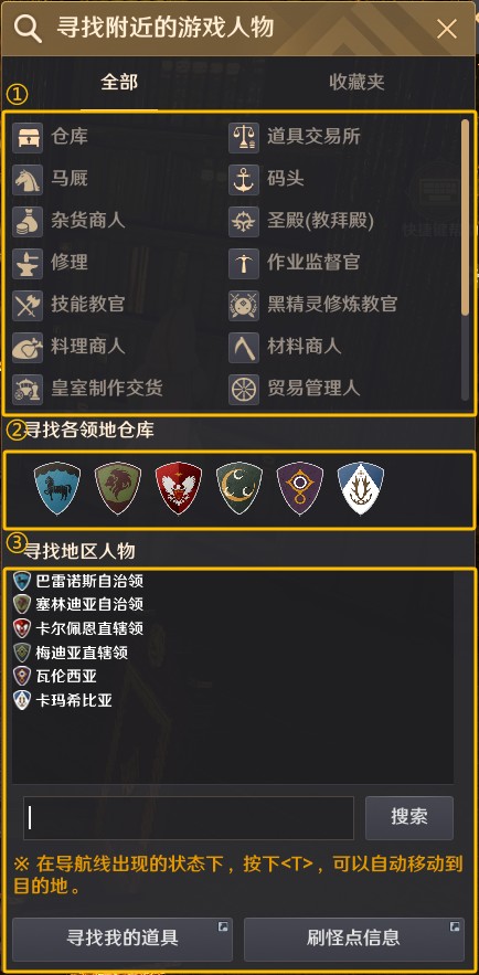 怎么找npc