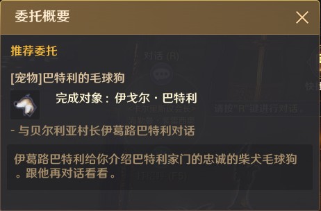巴特利的毛球狗任务在哪接