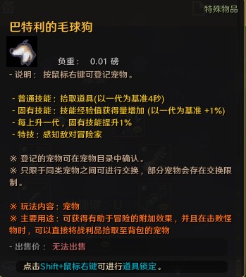 巴特利的毛球狗任务在哪接