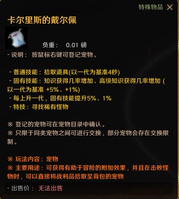 卡尔里斯的戴尔佩任务在哪接