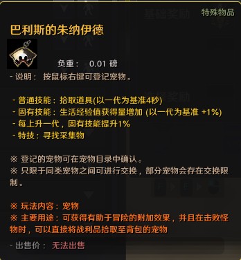 巴利斯的朱纳伊得任务在哪接