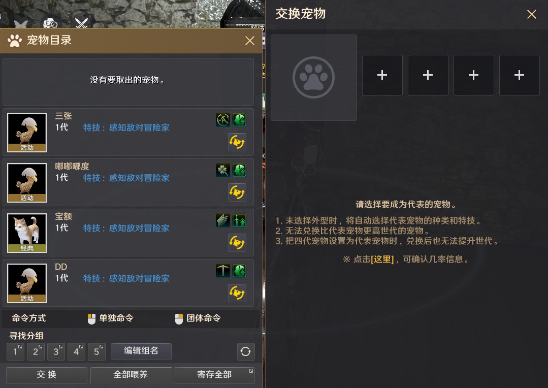 宠物怎么交换