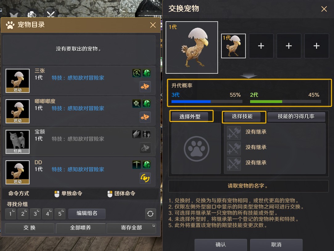 宠物怎么交换