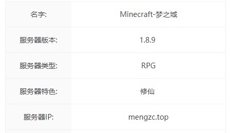 梦之城服务器一览2024,我的世界