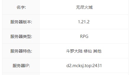 无尽火域服务器一览2024,我的世界