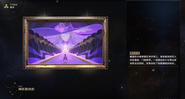 崩坏星穹铁道神们自己成就攻略,星穹铁道