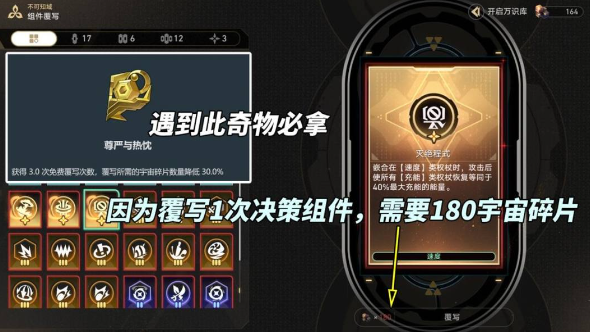 崩坏星穹铁道模拟宇宙不可知域打法攻略,星穹铁道