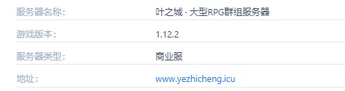 叶之城服务器一览2024,我的世界