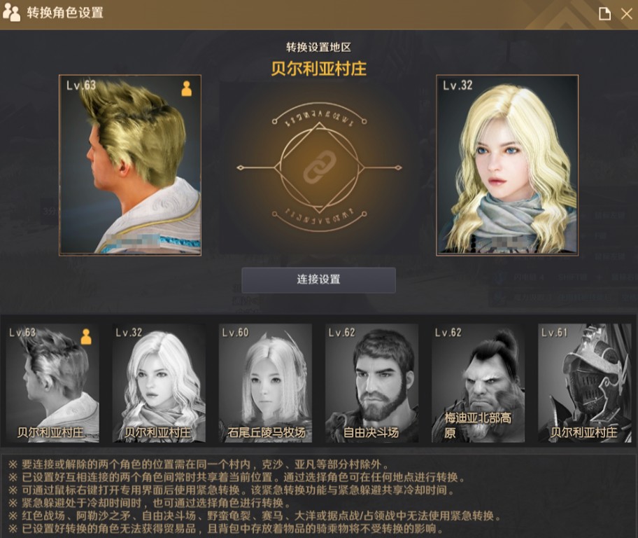 转换角色怎么换