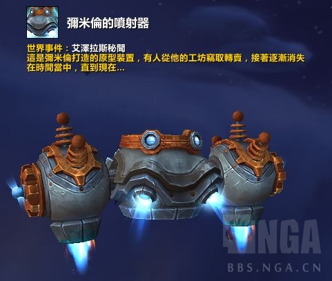 魔兽世界米米尔隆的垂直起降喷气机坐骑解谜攻略,魔兽世界