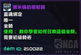 魔兽世界米米尔隆的垂直起降喷气机坐骑解谜攻略,魔兽世界