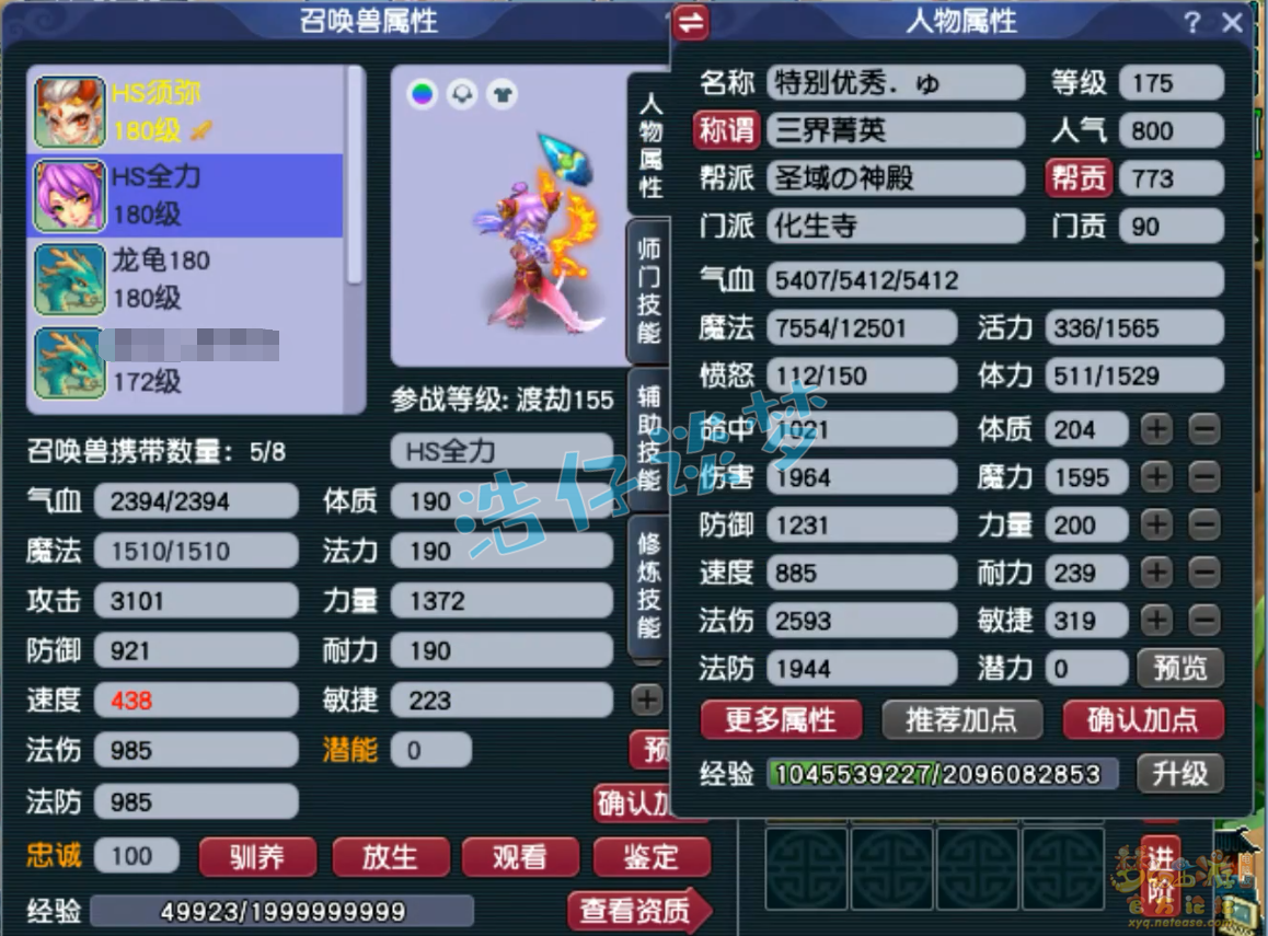 化生寺竞速属性,梦幻西游