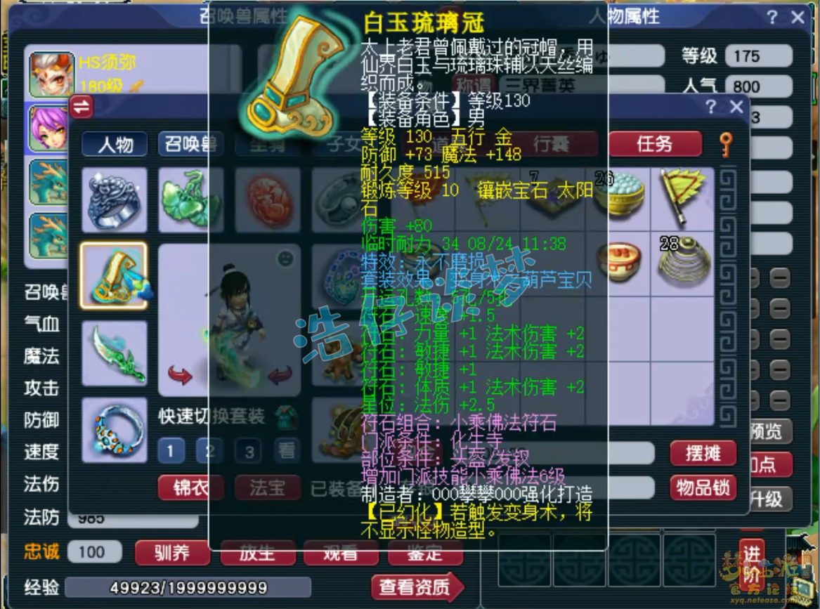 化生寺竞速属性,梦幻西游