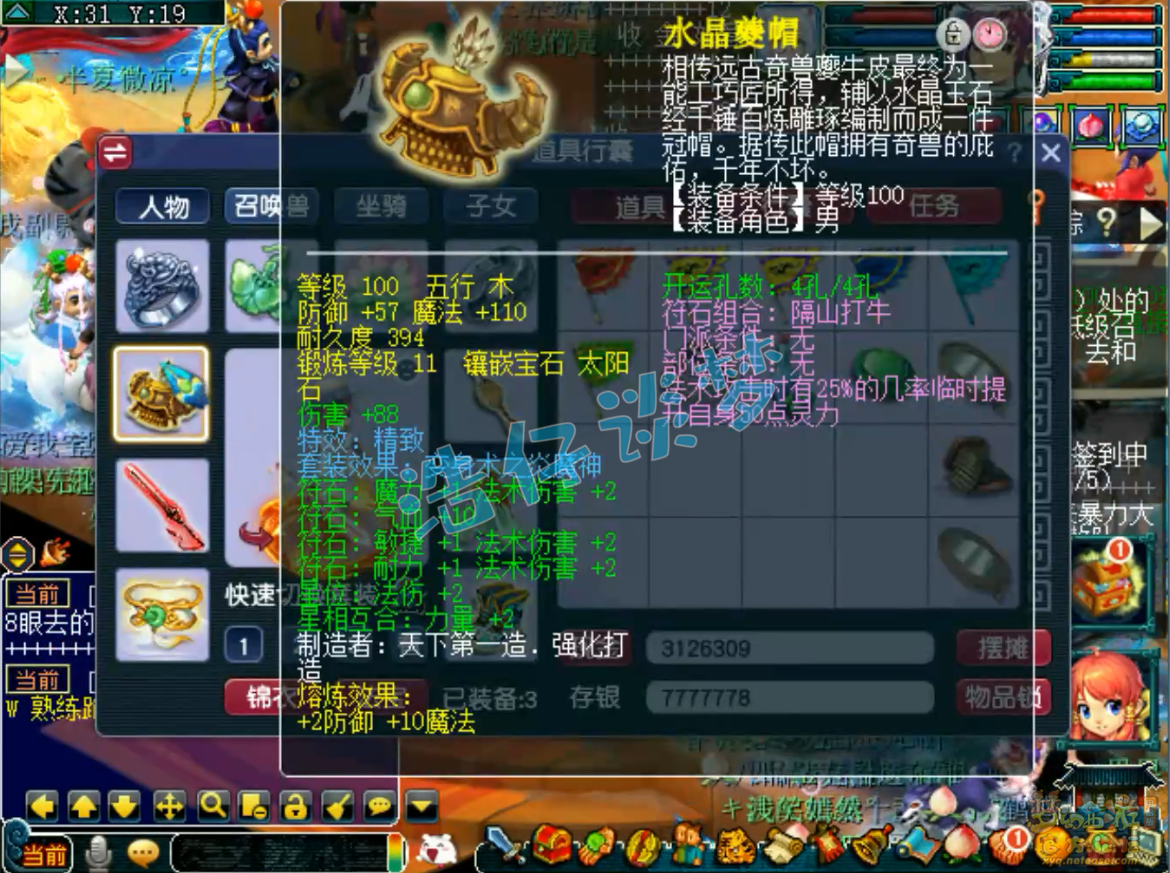 魔化生装备搭配109,梦幻西游
