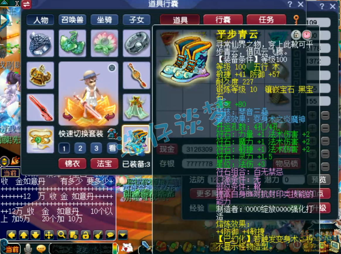 魔化生装备搭配109,梦幻西游