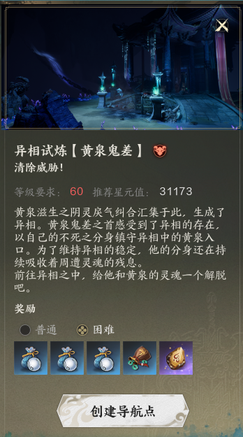 诛仙世界异相试炼黄泉鬼差在哪,诛仙世界