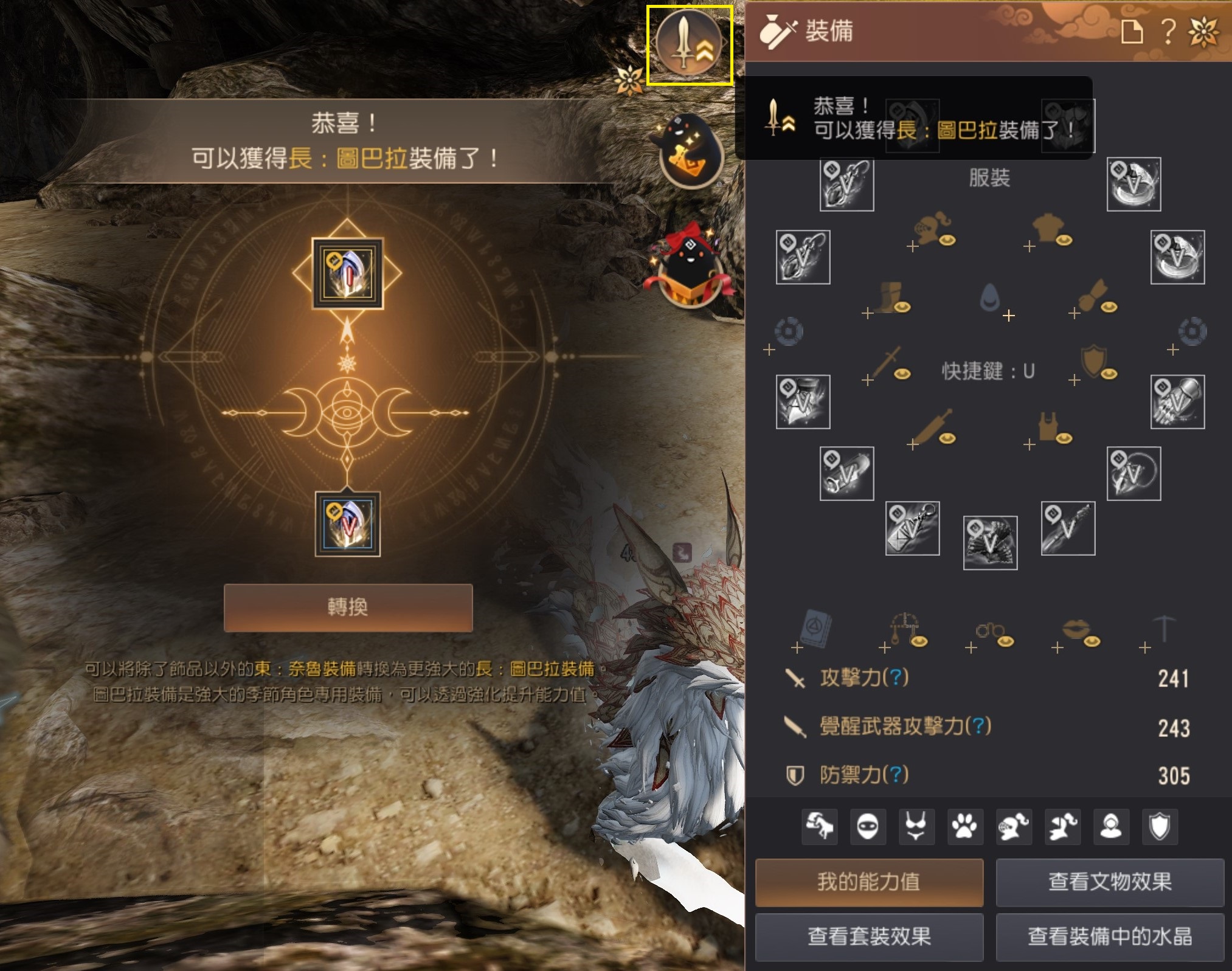 奈鲁装备怎么换图巴拉