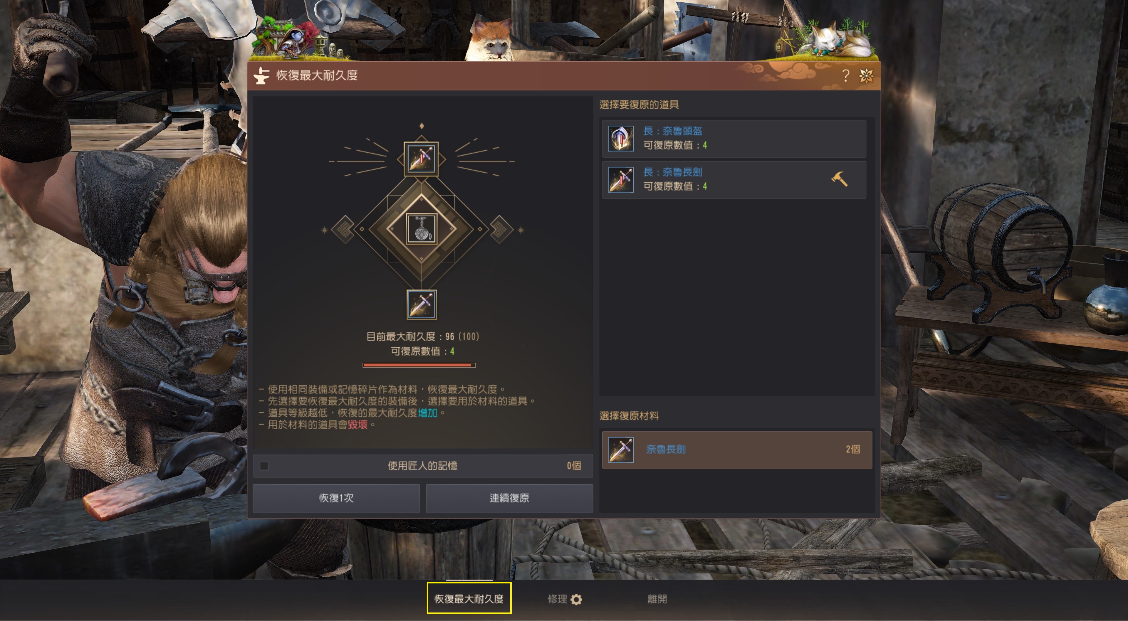 奈鲁装备恢复最大耐久度方法