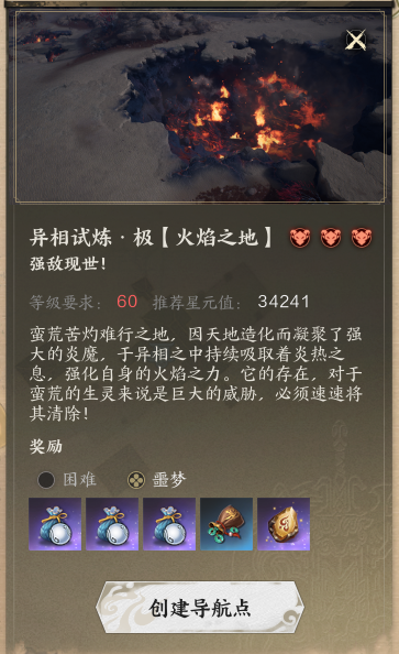诛仙世界异相试炼火焰之地在哪,诛仙世界