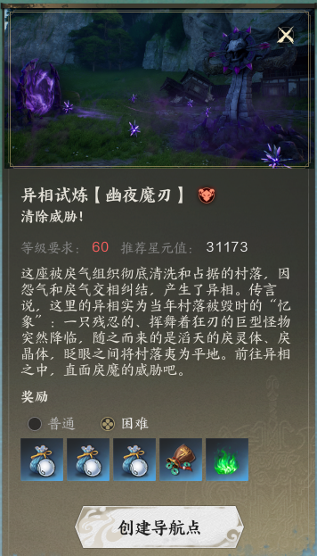 诛仙世界异相试炼幽夜魔刃在哪,诛仙世界
