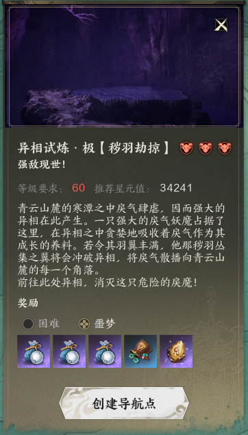 诛仙世界异相试炼秽羽劫掠在哪,诛仙世界