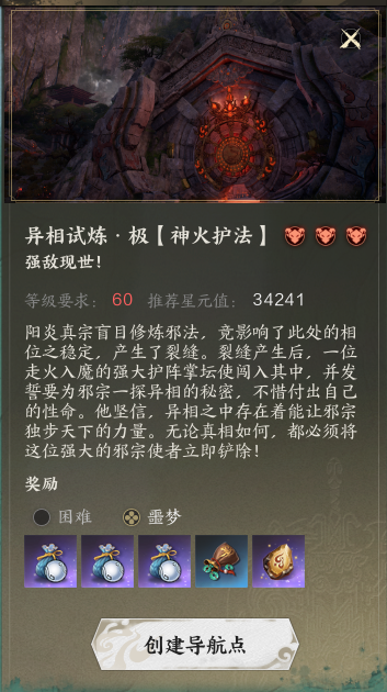 诛仙世界异相试炼神火护法在哪,诛仙世界