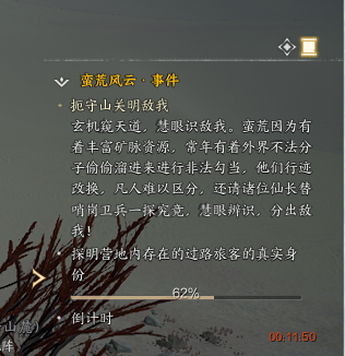 诛仙世界扼守山关明敌我风云事件怎么做,诛仙世界
