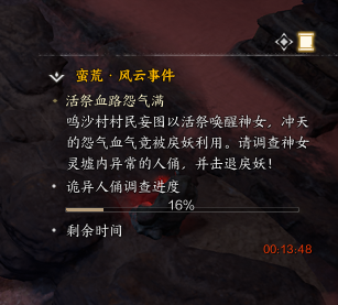 诛仙世界活祭血路怨气满风云事件怎么做,诛仙世界