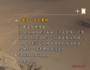诛仙世界沙暴连天埋骨处风云事件怎么做,诛仙世界